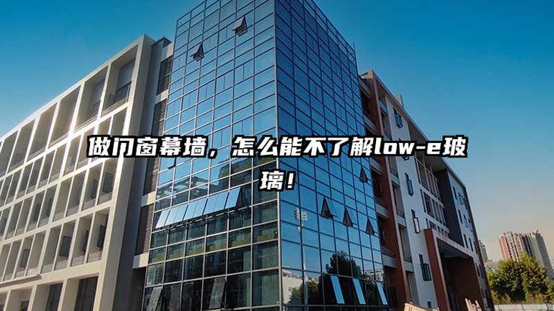 点式幕墙安装，如何挑选专业公司？**